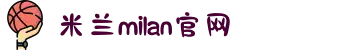 米兰·(milan)中国官方网站